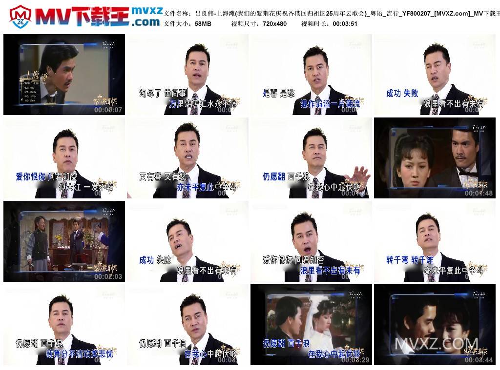 吕良伟-上海滩(我们的紫荆花庆祝香港回归祖国25周年云歌会)_粤语_流行_YF800207